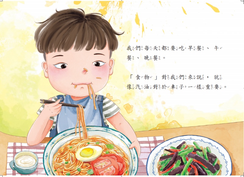 食物寶寶去旅行